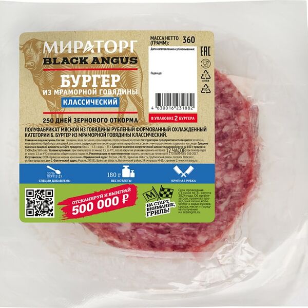 Бургер Мираторг Классический из мраморной говядины 2шт 360г