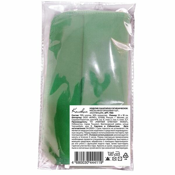 Маска Коллекция многоразовая 2х слойная 1шт.