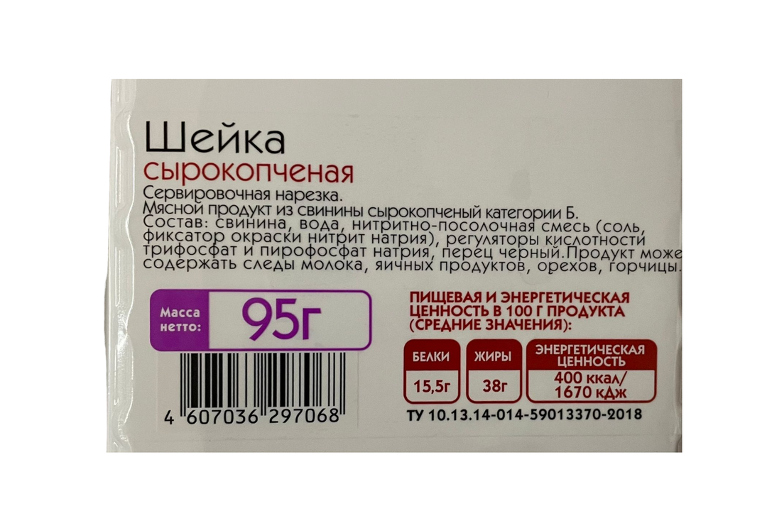 

Шейка сырокопчёная Мясной Дом Бородина 95 г