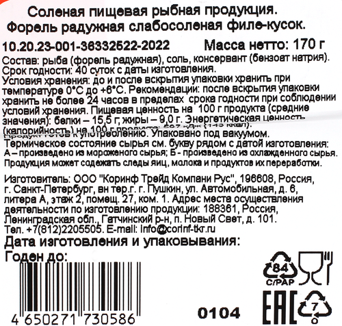 

Форель Радужная слабосоленая Фьёрдика филе-кусок 170 г