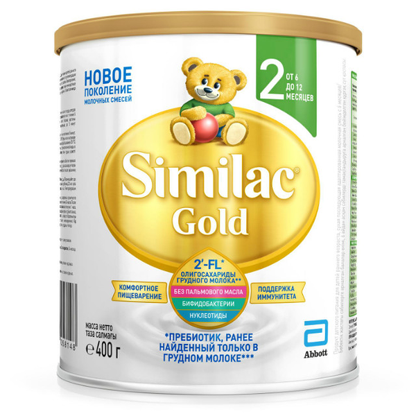 Смесь Similac Gold 2 с 2'-FL олигосахаридами для укрепления иммунитета, 6-12 месяцев