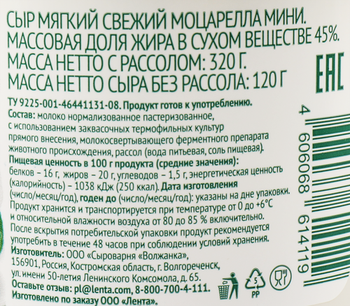 

Сыр мягкий Лента Fresh Моцарелла мини 120 г