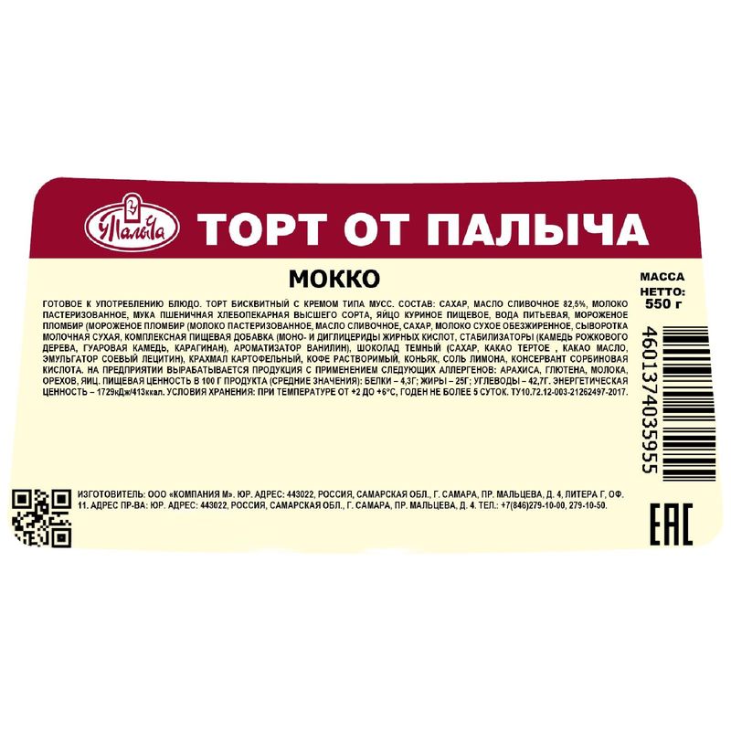 

Торт У Палыча Мокко бисквитный с заварным кремом и кофейным сиропом, 550 г
