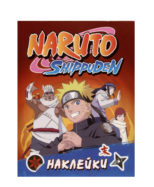Альбом с наклейками Naruto Shippuden, 100 шт