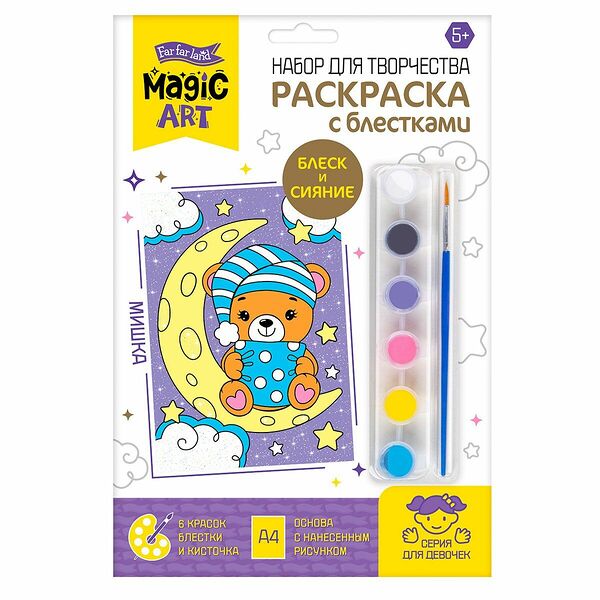 Набор для творчества. Раскраска с блестками 
