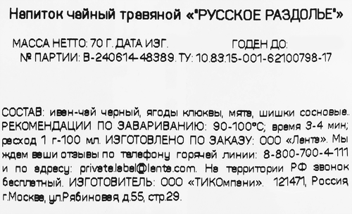 

Напиток чайный Чайная Плантация Русское раздолье листовой 70 г