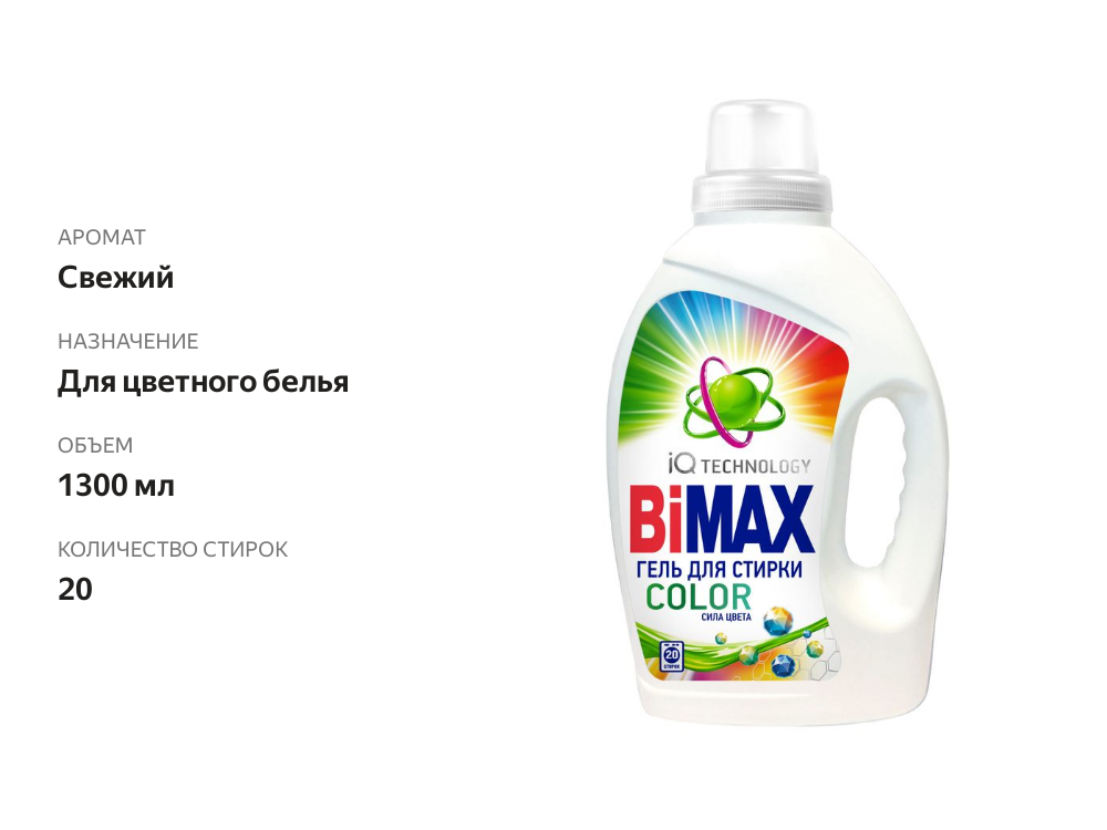 

Гель для стирки Bimax Color 1.3 л