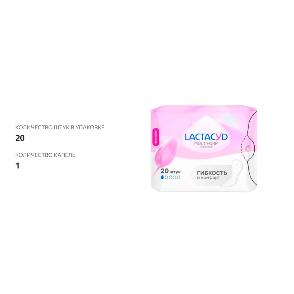 

Прокладки ежедневные Lactacyd Multiform впитывающие 20 шт