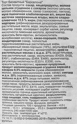 

Торт Бисквитный Двор Барселона, 800 г