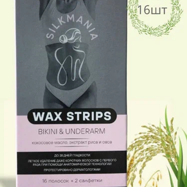 Восковые полоски Silkmania для зоны бикини и подмышек 16 шт + 2 салфетки