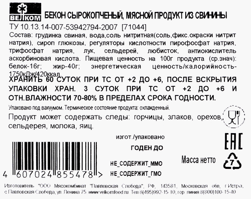 

Бекон Велком сырокопченый 200 г