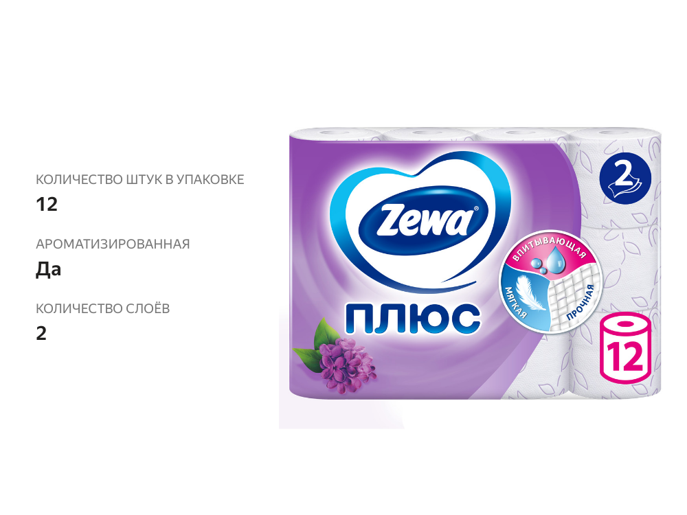 

Туалетная бумага Zewa Плюс Сирень 2 слоя 12 рулонов