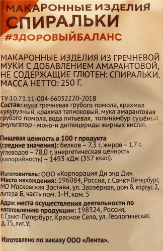 

Макароны безглютеновые ЛЕНТА LIFE Спиральки, из гречневой муки с добавлением амарантовой муки