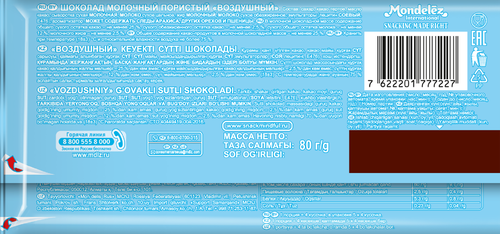 

Шоколад молочный Воздушный 80 г