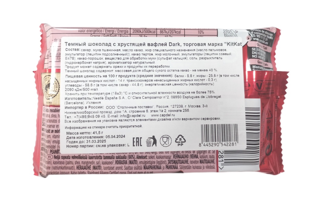 

Шоколадный батончик KitKat Dark с хрустящей вафлей в темном шоколаде 41.5 г