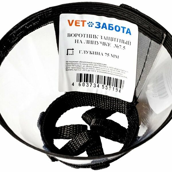 Воротник защитный VETЗАБОТА №7,5 на липучке