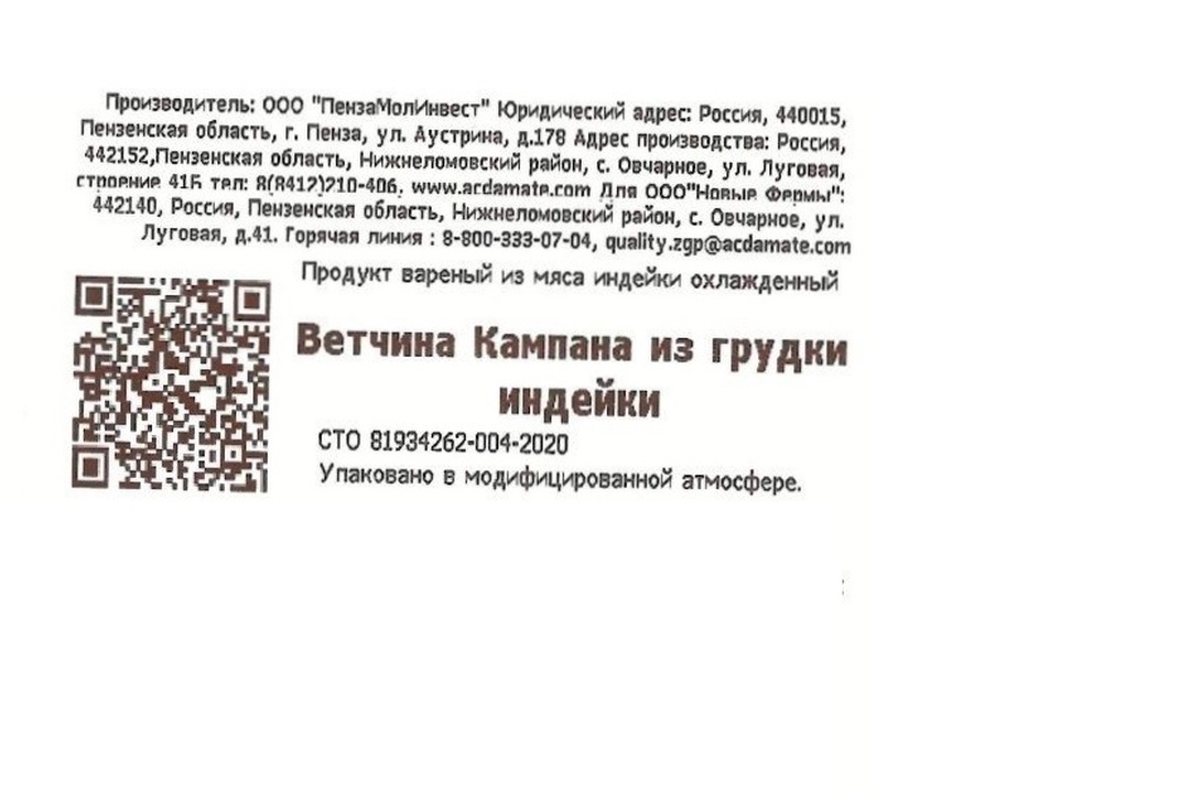 

Ветчина Индилайт Кампана из грудки индейки вареная нарезка 120 г