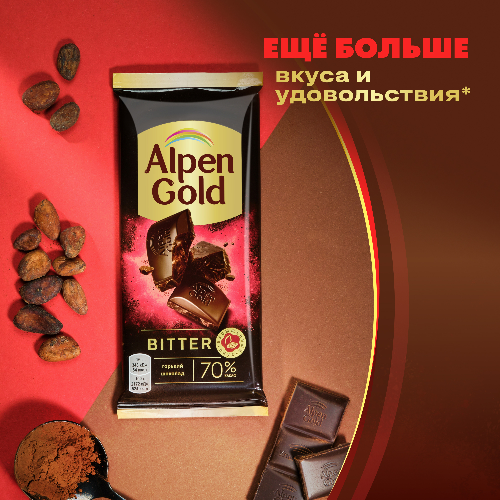 

Шоколад Alpen Gold Bitter Горький 70%, 80 г