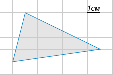 На клетчатой бумаге с клетками размером ... см ... см изображен треугольник (см. рисунок).