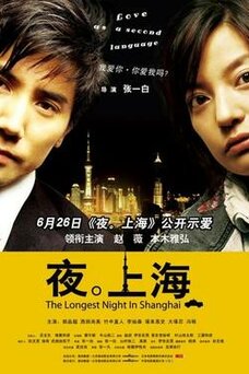 The Longest Night in Shanghai