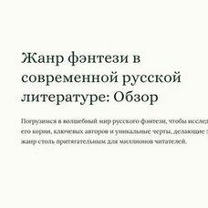 Фэнтези