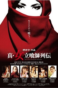 Shin-Onna Tachiguishi Retsuden