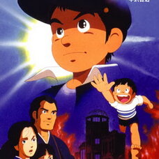 Босоногий Гэн