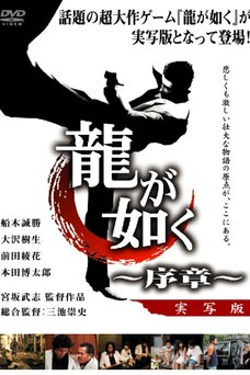 Like a Dragon: Prologue