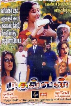 Mudhalvan