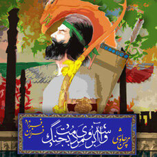 Vase Aberooye Mardomet Bejang