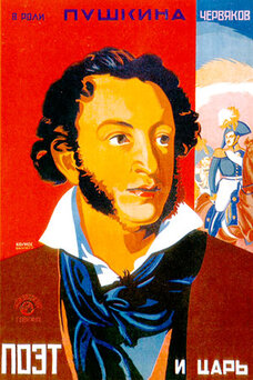 The Poet and the Tsar
