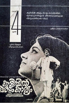 Kaliyil Alpam Karyam