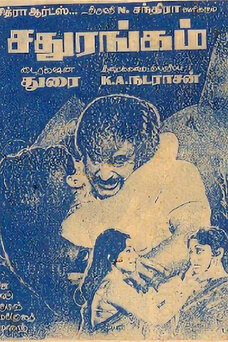 Sadhurangam (1978 film)