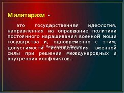 prichiniy-militarizatsii-ekonomiki.germes72.ru sitesinden görsel