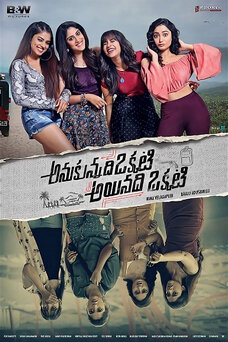 Anukunnadi Okkati Ayyandhi Okati