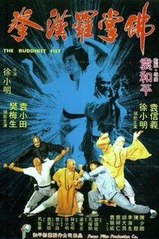 The Buddhist Fist