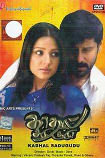Kadhal Sadugudu