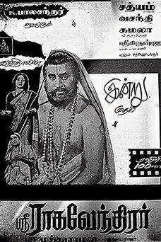 Sri Raghavendra