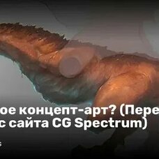Концепт-арт
