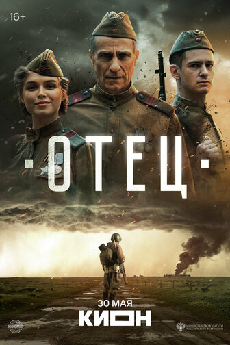 Постер фильма Отец