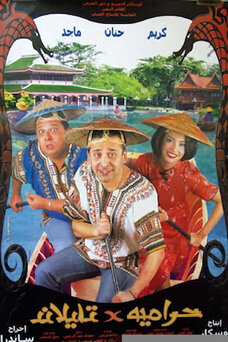 Thieves in Thailand