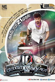 10 Endrathukulla