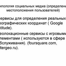 Социальные медиа