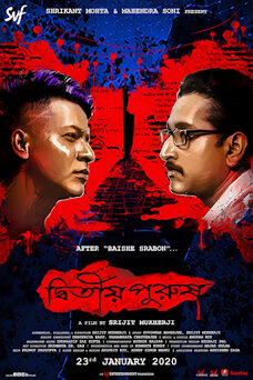 Dwitiyo Purush (film)