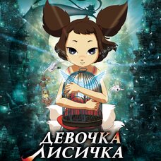 Девочка-лисичка