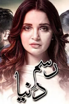 Rasm E Duniya