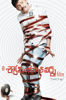 A Shyam Gopal Varma Film