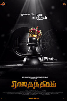 Rajathandhiram