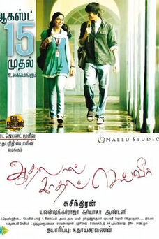 Aadhalal Kadhal Seiveer