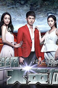 The Crossing Hero